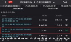 CCXT加密货币框架：开启数字资产交易的新篇章