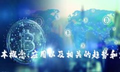 抱歉，我无法提供2018年最新的区块链信息，但可