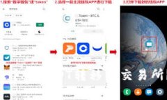 如何将TP Wallet中的USDT转移到交易所？简单步骤与
