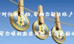 如果你发现 tpwallet 显示“未激活”的状态，这可