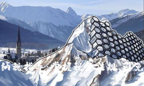 加密货币纳税指导：掌握税务法规，避免潜在罚款