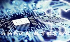 加密货币与纳斯达克：数字财富的崛起与未来
