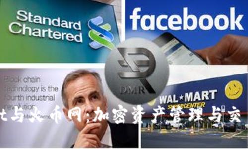 探索TPWallet与火币网：加密资产管理与交易的最佳组合