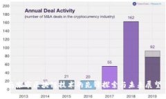 南京市区块链技术的先锋探索与未来展望