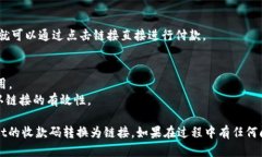 要将TPWallet的收款码转换成链接，你可以按照以下
