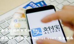 和关键词的格式如下：轻松转入交易所：TPWalle
