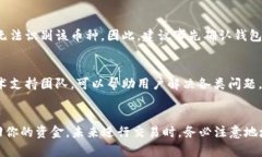 在进行加密货币交易时，用户有可能会面临一些