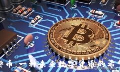  探索天秤币：一种未来数字货币的希望与挑战